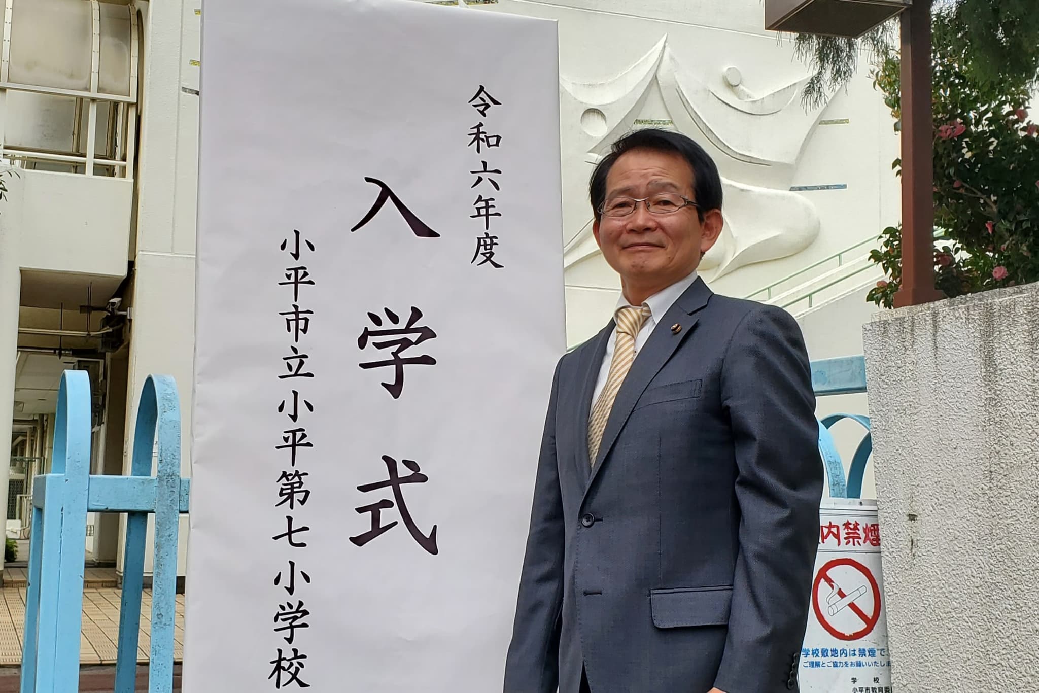 第七小学校入学式参列